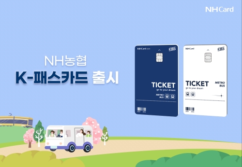 NH농협카드, 일상 혜택 더한 'NH농협 K-패스 카드' 2종 출시