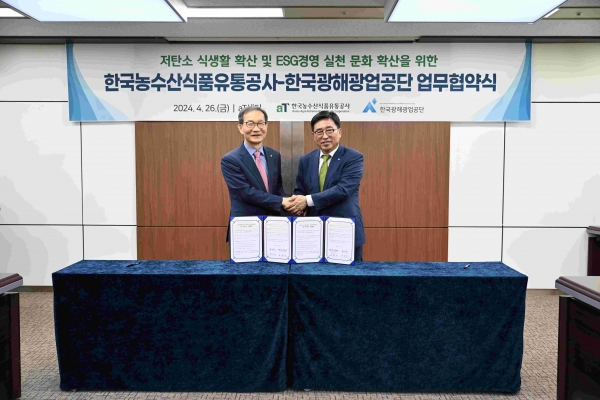 한국광해광업공단(사장:황규연, KOMIR)은 26일 한국농수산식품유통공사(사장:김춘진)와 ESG 경영 실천 및 저탄소 식생활 확산을 위한 업무협약을 체결했다.