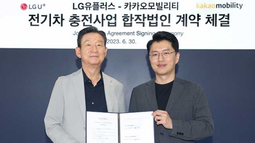 공정위, LG유플-카카오모빌 전기차 충전소 합작 회사 설립 승인