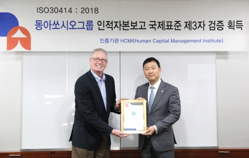 동아쏘시오그룹, 국내 최초 인적자본보고시스템 'ISO 30414' 3자 검증 획득